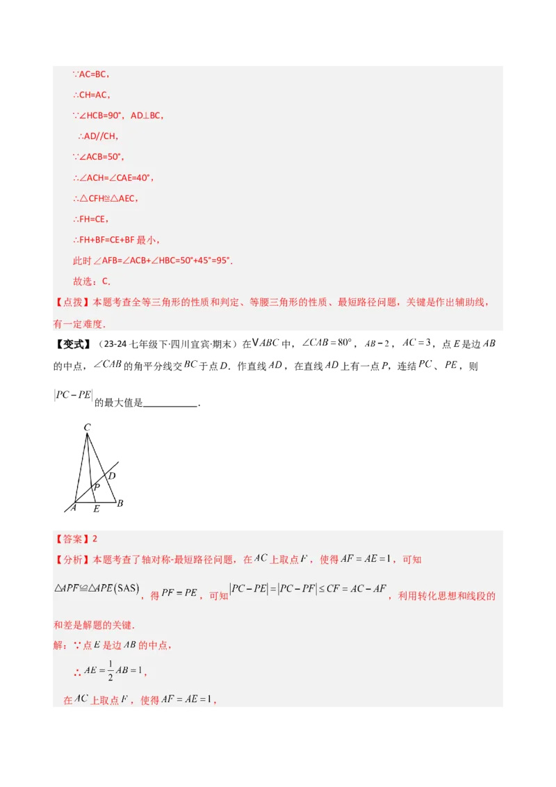 专题13.10最短路径（将军饮马）问题（知识梳理与考点分类讲解）（人教版）（教师版）_初中数学_八年级数学上册（人教版）_专题突破练习-V4_2025版