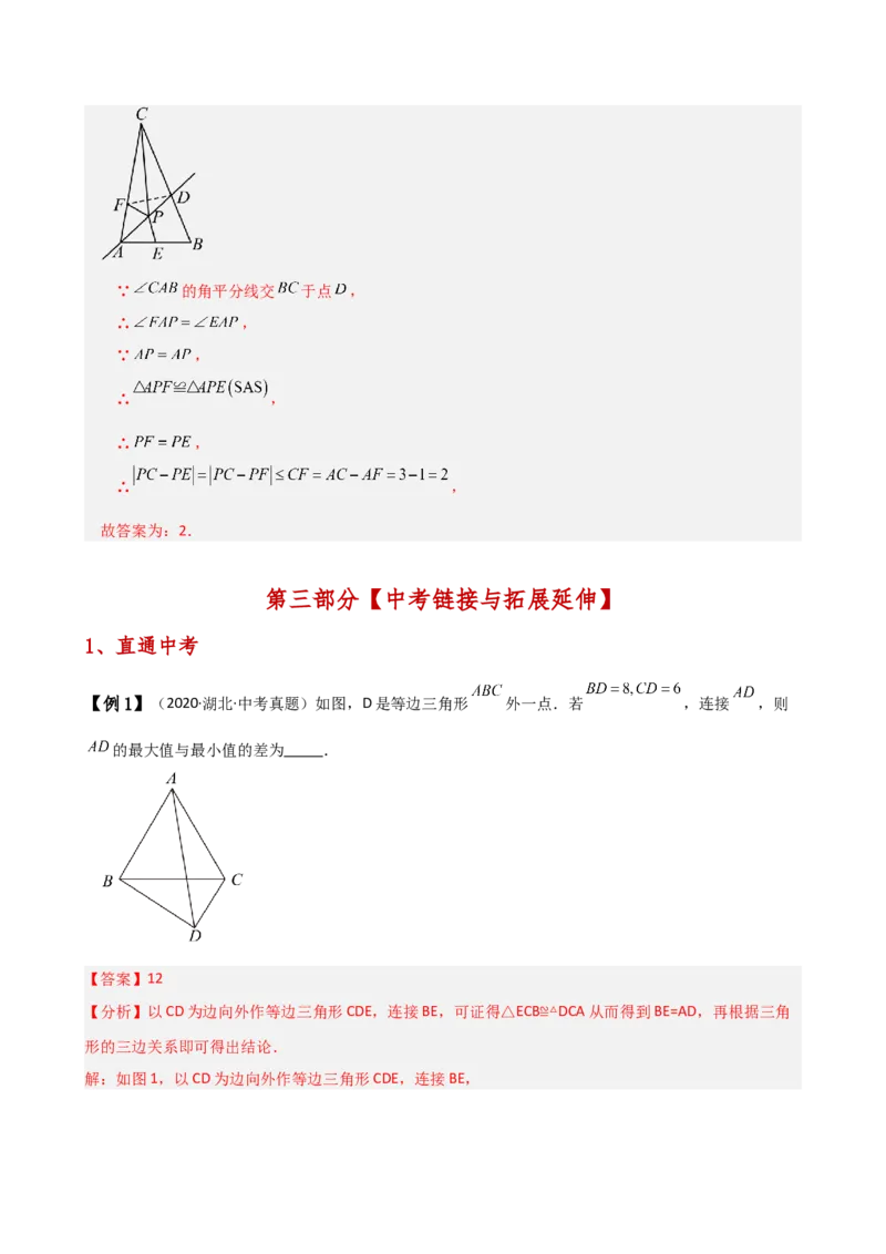 专题13.10最短路径（将军饮马）问题（知识梳理与考点分类讲解）（人教版）（教师版）_初中数学_八年级数学上册（人教版）_专题突破练习-V4_2025版