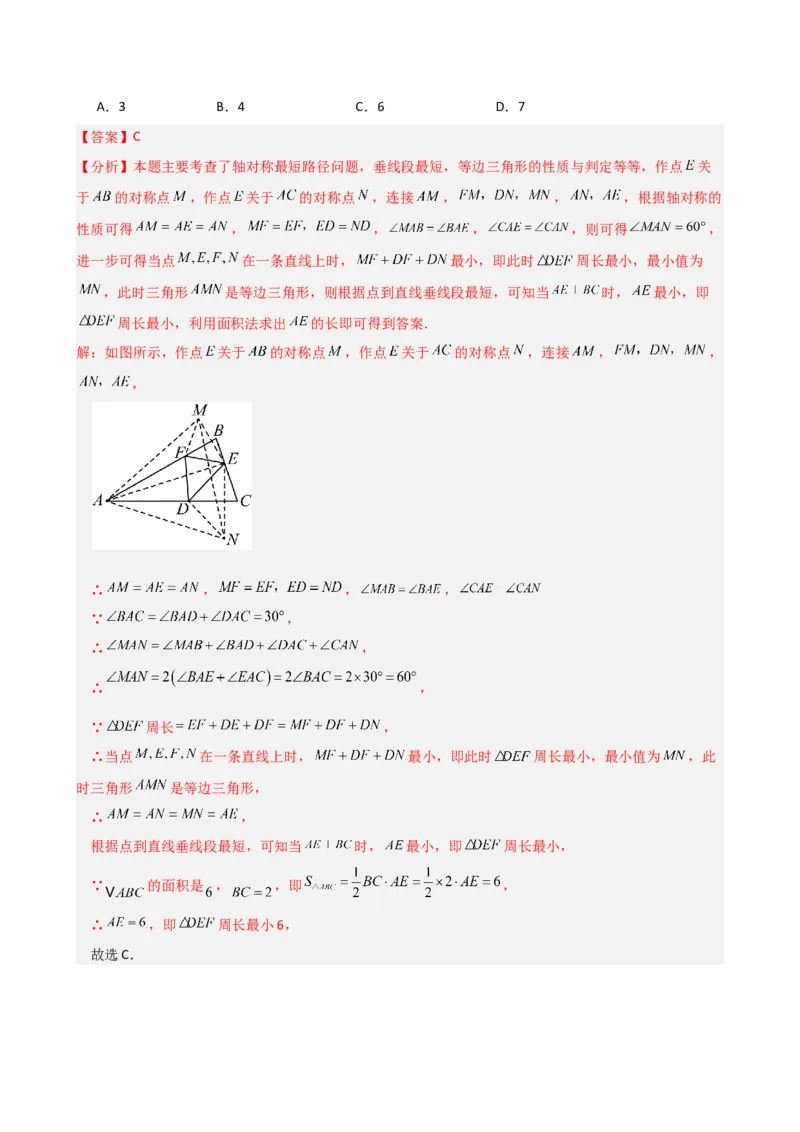专题13.10最短路径（将军饮马）问题（知识梳理与考点分类讲解）（人教版）（教师版）_初中数学_八年级数学上册（人教版）_专题突破练习-V4_2025版