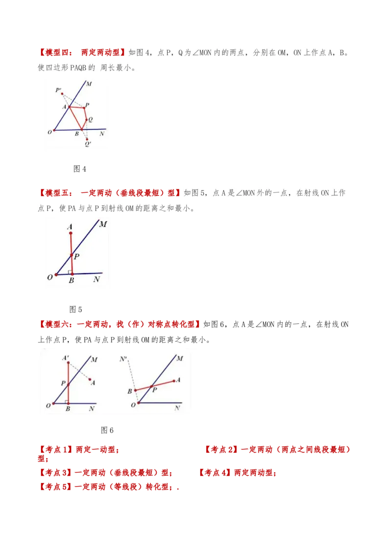 专题13.10最短路径（将军饮马）问题（知识梳理与考点分类讲解）（人教版）（教师版）_初中数学_八年级数学上册（人教版）_专题突破练习-V4_2025版