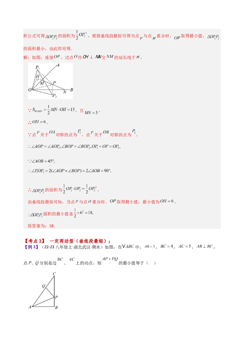 专题13.10最短路径（将军饮马）问题（知识梳理与考点分类讲解）（人教版）（教师版）_初中数学_八年级数学上册（人教版）_专题突破练习-V4_2025版