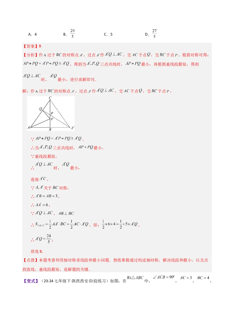 专题13.10最短路径（将军饮马）问题（知识梳理与考点分类讲解）（人教版）（教师版）_初中数学_八年级数学上册（人教版）_专题突破练习-V4_2025版