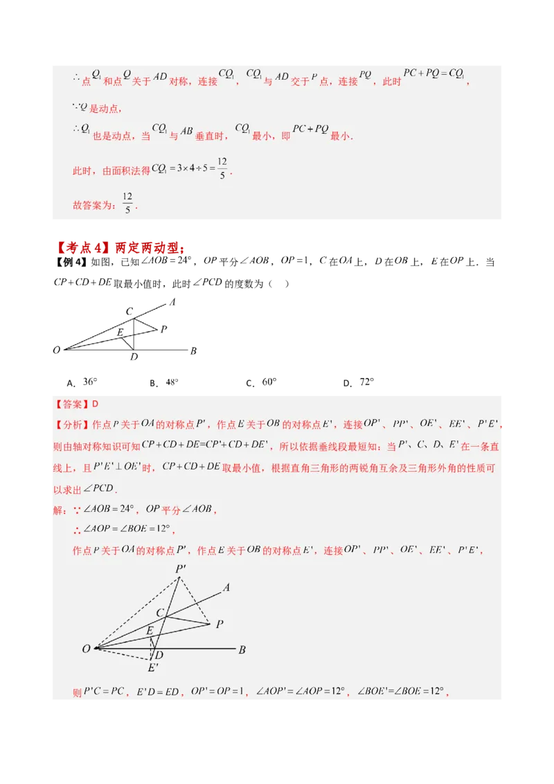 专题13.10最短路径（将军饮马）问题（知识梳理与考点分类讲解）（人教版）（教师版）_初中数学_八年级数学上册（人教版）_专题突破练习-V4_2025版