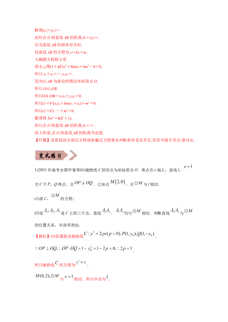 易错点12圆锥曲线-备战2022年高考数学考试易错题（新高考专用）（教师版含解析）_2.2025数学总复习_2024年新高考资料_1.2024一轮复习_赠2022年高考数学考试易错题（新高考专用）
