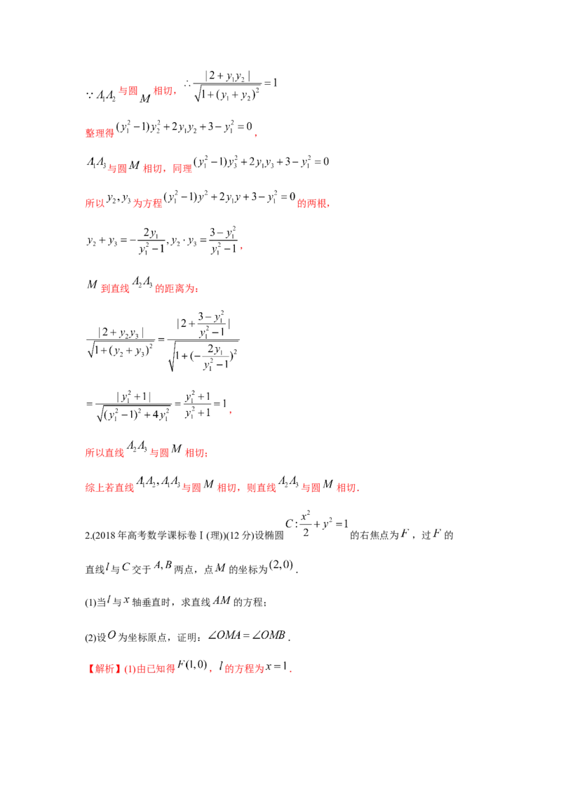 易错点12圆锥曲线-备战2022年高考数学考试易错题（新高考专用）（教师版含解析）_2.2025数学总复习_2024年新高考资料_1.2024一轮复习_赠2022年高考数学考试易错题（新高考专用）