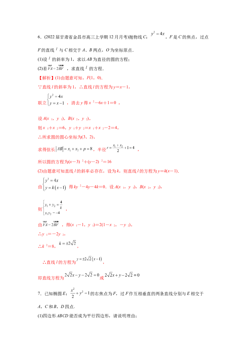 易错点12圆锥曲线-备战2022年高考数学考试易错题（新高考专用）（教师版含解析）_2.2025数学总复习_2024年新高考资料_1.2024一轮复习_赠2022年高考数学考试易错题（新高考专用）