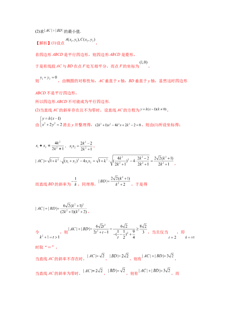 易错点12圆锥曲线-备战2022年高考数学考试易错题（新高考专用）（教师版含解析）_2.2025数学总复习_2024年新高考资料_1.2024一轮复习_赠2022年高考数学考试易错题（新高考专用）