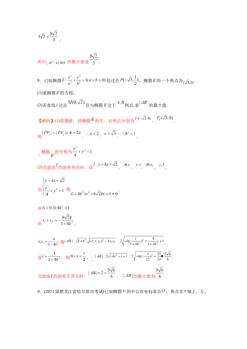 易错点12圆锥曲线-备战2022年高考数学考试易错题（新高考专用）（教师版含解析）_2.2025数学总复习_2024年新高考资料_1.2024一轮复习_赠2022年高考数学考试易错题（新高考专用）