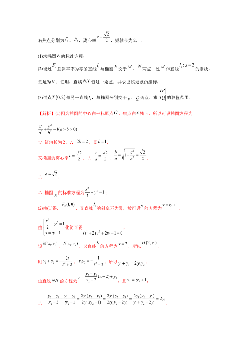 易错点12圆锥曲线-备战2022年高考数学考试易错题（新高考专用）（教师版含解析）_2.2025数学总复习_2024年新高考资料_1.2024一轮复习_赠2022年高考数学考试易错题（新高考专用）