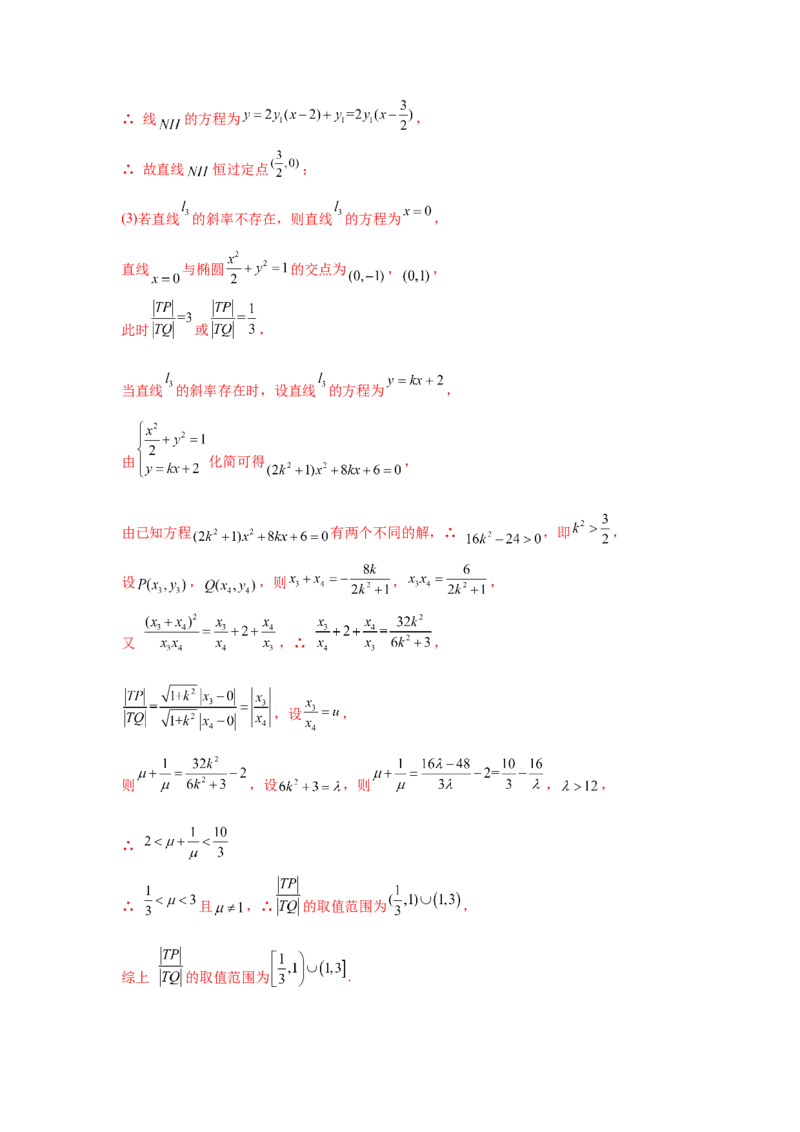 易错点12圆锥曲线-备战2022年高考数学考试易错题（新高考专用）（教师版含解析）_2.2025数学总复习_2024年新高考资料_1.2024一轮复习_赠2022年高考数学考试易错题（新高考专用）