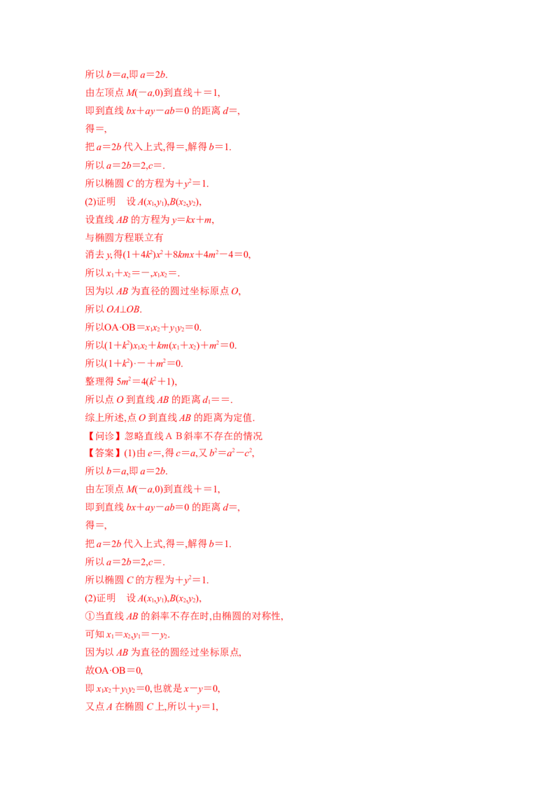 易错点12圆锥曲线-备战2022年高考数学考试易错题（新高考专用）（教师版含解析）_2.2025数学总复习_2024年新高考资料_1.2024一轮复习_赠2022年高考数学考试易错题（新高考专用）