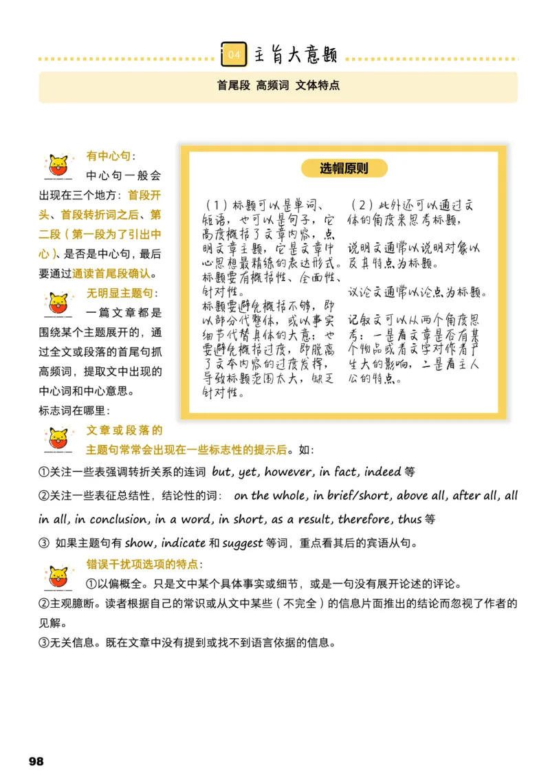 学而思1对1-高中英语知识点汇编_高中九科知识点归纳。_《高中知识点汇编》