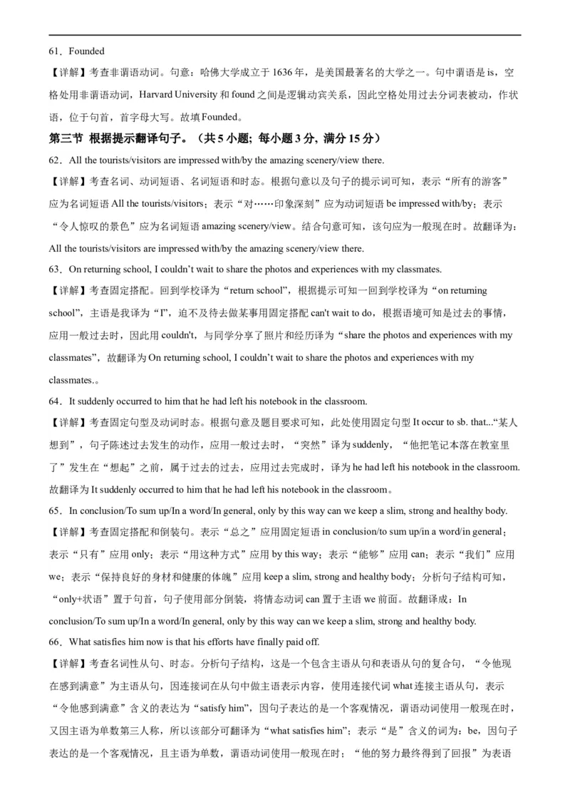 高二英语期末模拟卷02（全解全析）（人教版2019）_高中九科知识点归纳。_人教版高中Word电子版试卷练习试题知识点全科_高中英语试卷习题_英语选修_选修2_5新版高中英语选择性必修2