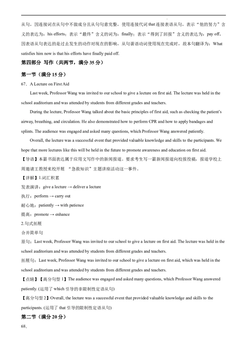 高二英语期末模拟卷02（全解全析）（人教版2019）_高中九科知识点归纳。_人教版高中Word电子版试卷练习试题知识点全科_高中英语试卷习题_英语选修_选修2_5新版高中英语选择性必修2