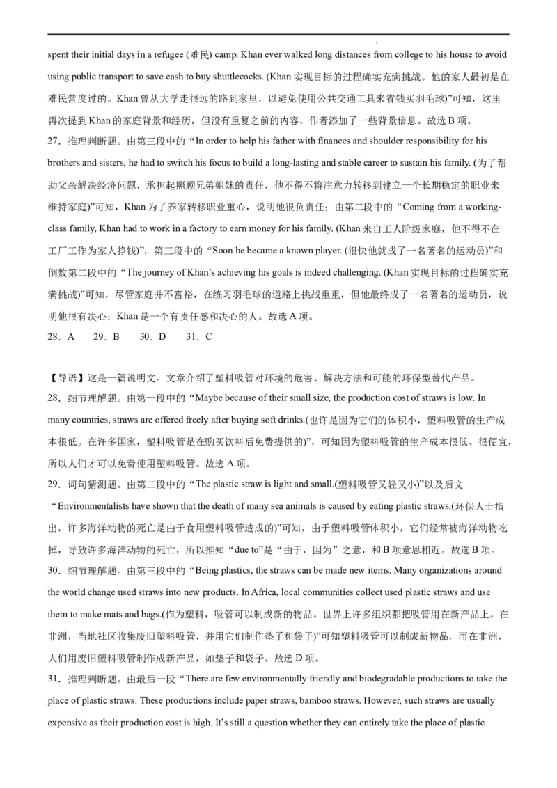 高二英语期末模拟卷02（全解全析）（人教版2019）_高中九科知识点归纳。_人教版高中Word电子版试卷练习试题知识点全科_高中英语试卷习题_英语选修_选修2_5新版高中英语选择性必修2