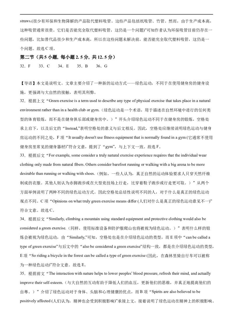 高二英语期末模拟卷02（全解全析）（人教版2019）_高中九科知识点归纳。_人教版高中Word电子版试卷练习试题知识点全科_高中英语试卷习题_英语选修_选修2_5新版高中英语选择性必修2