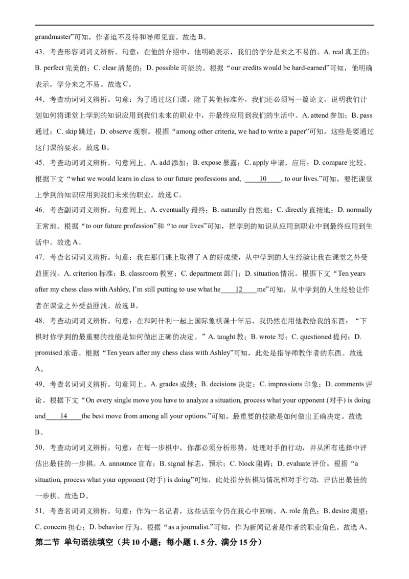 高二英语期末模拟卷02（全解全析）（人教版2019）_高中九科知识点归纳。_人教版高中Word电子版试卷练习试题知识点全科_高中英语试卷习题_英语选修_选修2_5新版高中英语选择性必修2