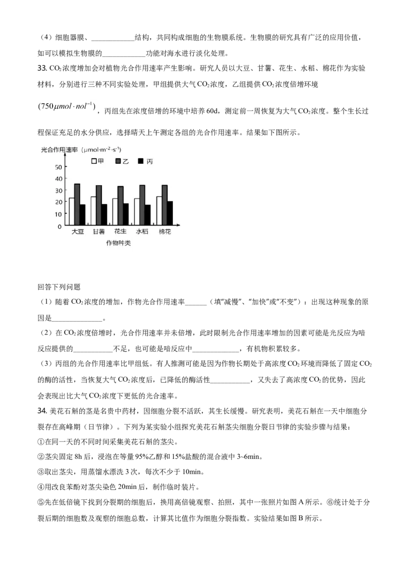 精品解析：天津市东丽区高一上学期期末生物试题（原卷版）_高中九科知识点归纳。_人教版高中Word电子版试卷练习试题知识点全科_高中生物试卷习题_生物必修_必修1_2.各地真题