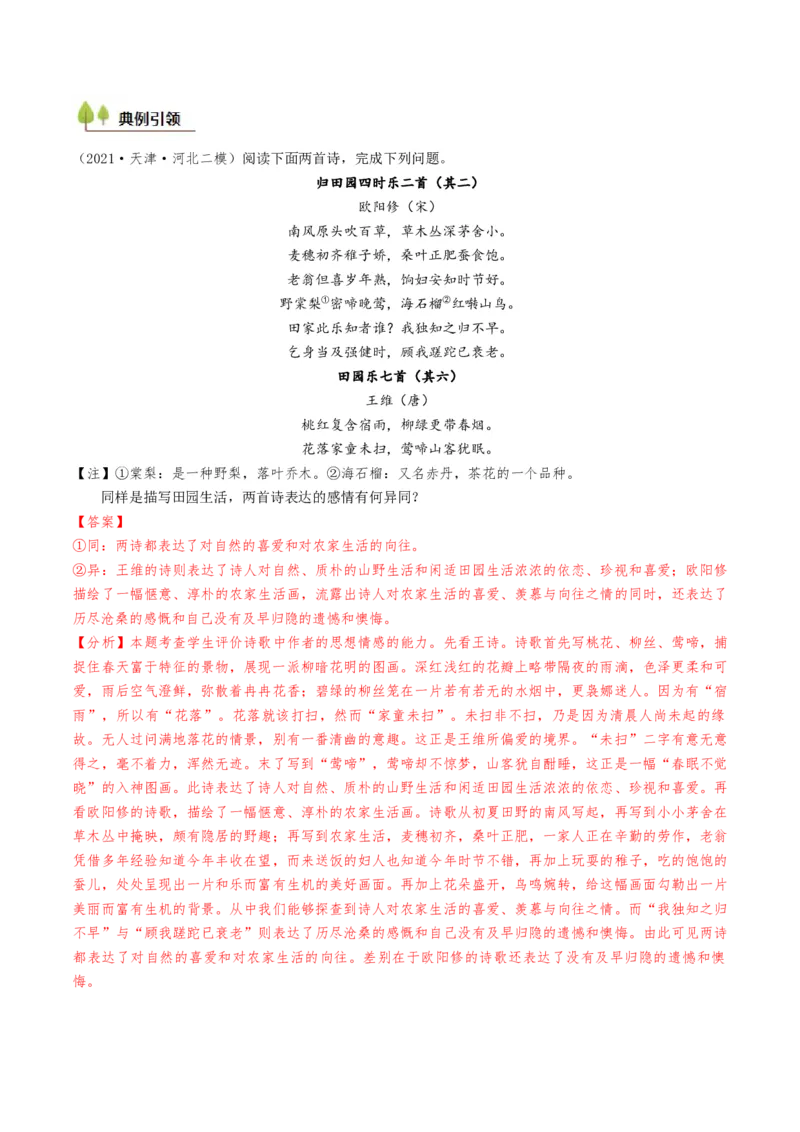 考点06古诗词阅读之古诗类型及情感-备战2025年高考语文一轮复习考点帮（天津专用）（解析版）_01高考语文_52025年新高考资料_一轮复习_备战2025年高考语文一轮复习考点帮