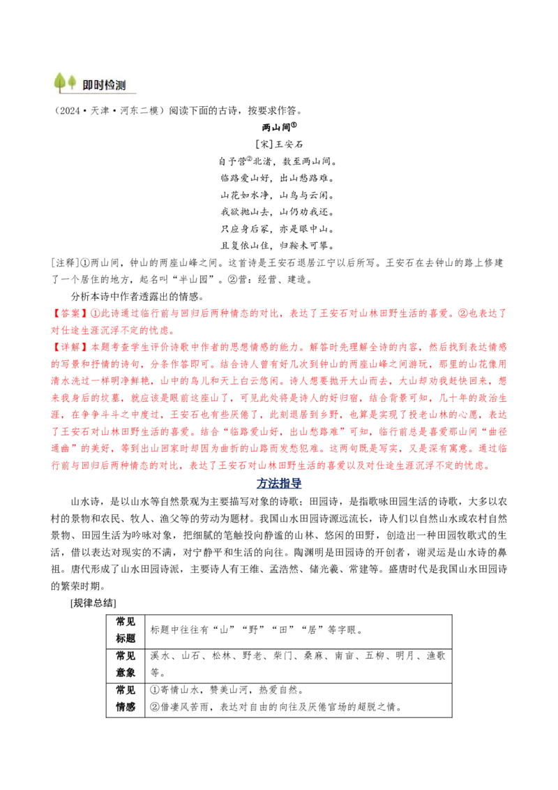 考点06古诗词阅读之古诗类型及情感-备战2025年高考语文一轮复习考点帮（天津专用）（解析版）_01高考语文_52025年新高考资料_一轮复习_备战2025年高考语文一轮复习考点帮