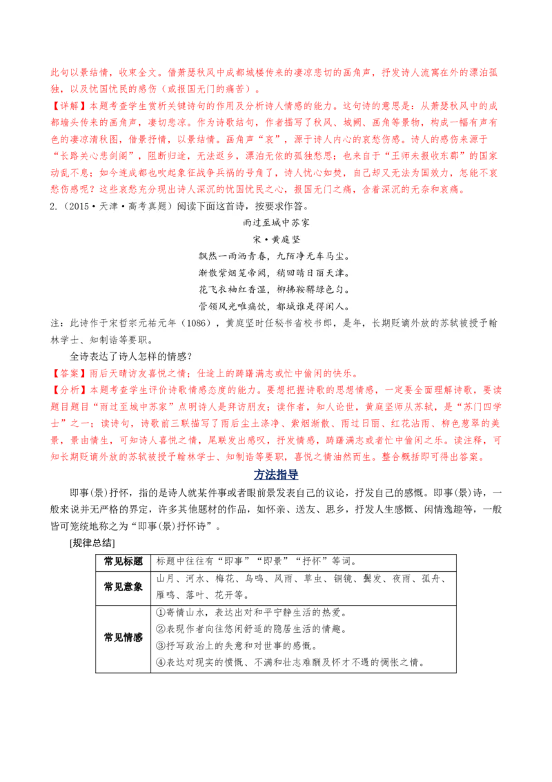 考点06古诗词阅读之古诗类型及情感-备战2025年高考语文一轮复习考点帮（天津专用）（解析版）_01高考语文_52025年新高考资料_一轮复习_备战2025年高考语文一轮复习考点帮