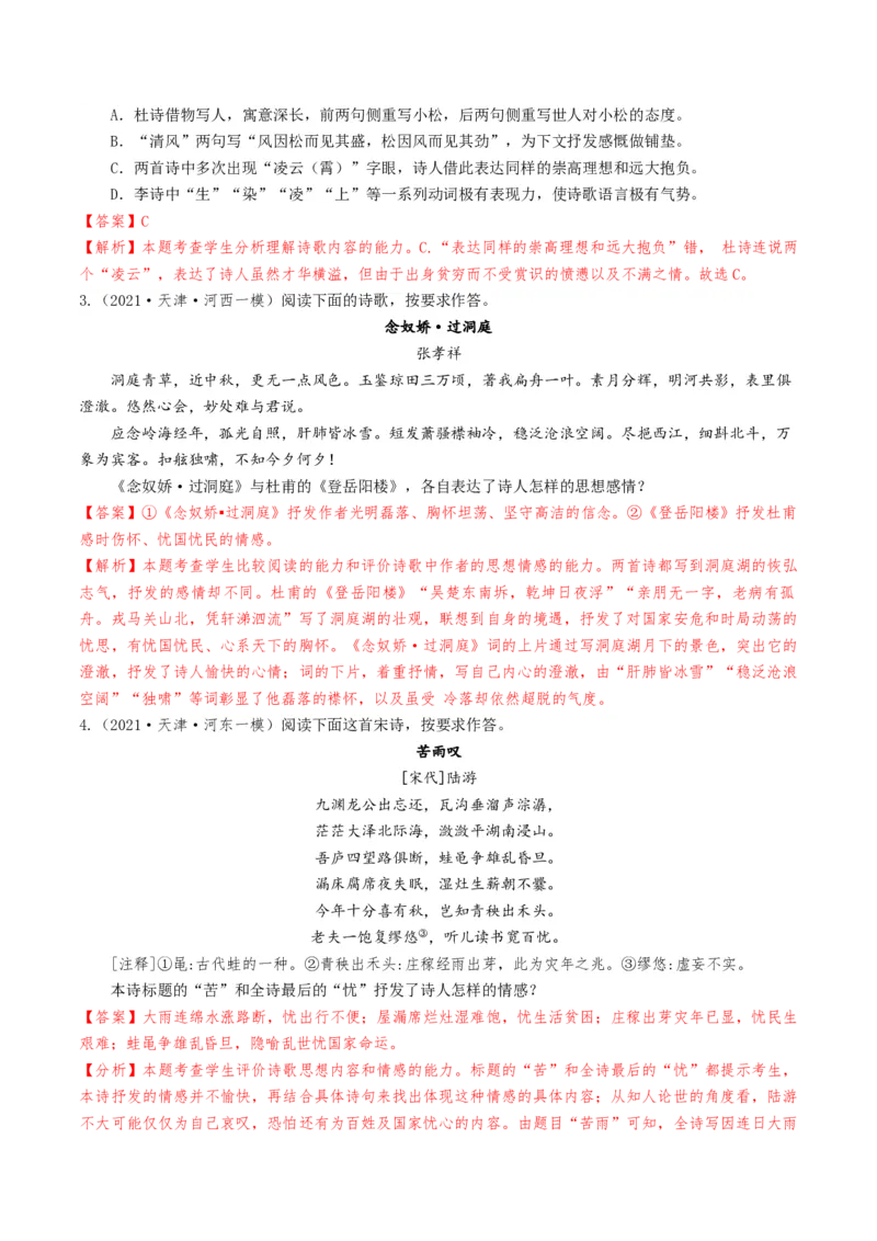 考点06古诗词阅读之古诗类型及情感-备战2025年高考语文一轮复习考点帮（天津专用）（解析版）_01高考语文_52025年新高考资料_一轮复习_备战2025年高考语文一轮复习考点帮