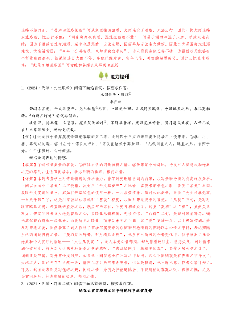 考点06古诗词阅读之古诗类型及情感-备战2025年高考语文一轮复习考点帮（天津专用）（解析版）_01高考语文_52025年新高考资料_一轮复习_备战2025年高考语文一轮复习考点帮