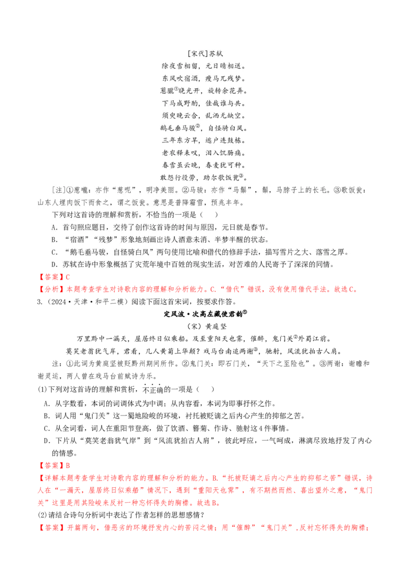 考点06古诗词阅读之古诗类型及情感-备战2025年高考语文一轮复习考点帮（天津专用）（解析版）_01高考语文_52025年新高考资料_一轮复习_备战2025年高考语文一轮复习考点帮