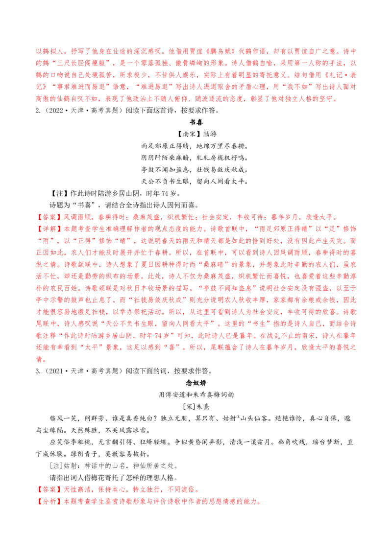 考点06古诗词阅读之古诗类型及情感-备战2025年高考语文一轮复习考点帮（天津专用）（解析版）_01高考语文_52025年新高考资料_一轮复习_备战2025年高考语文一轮复习考点帮