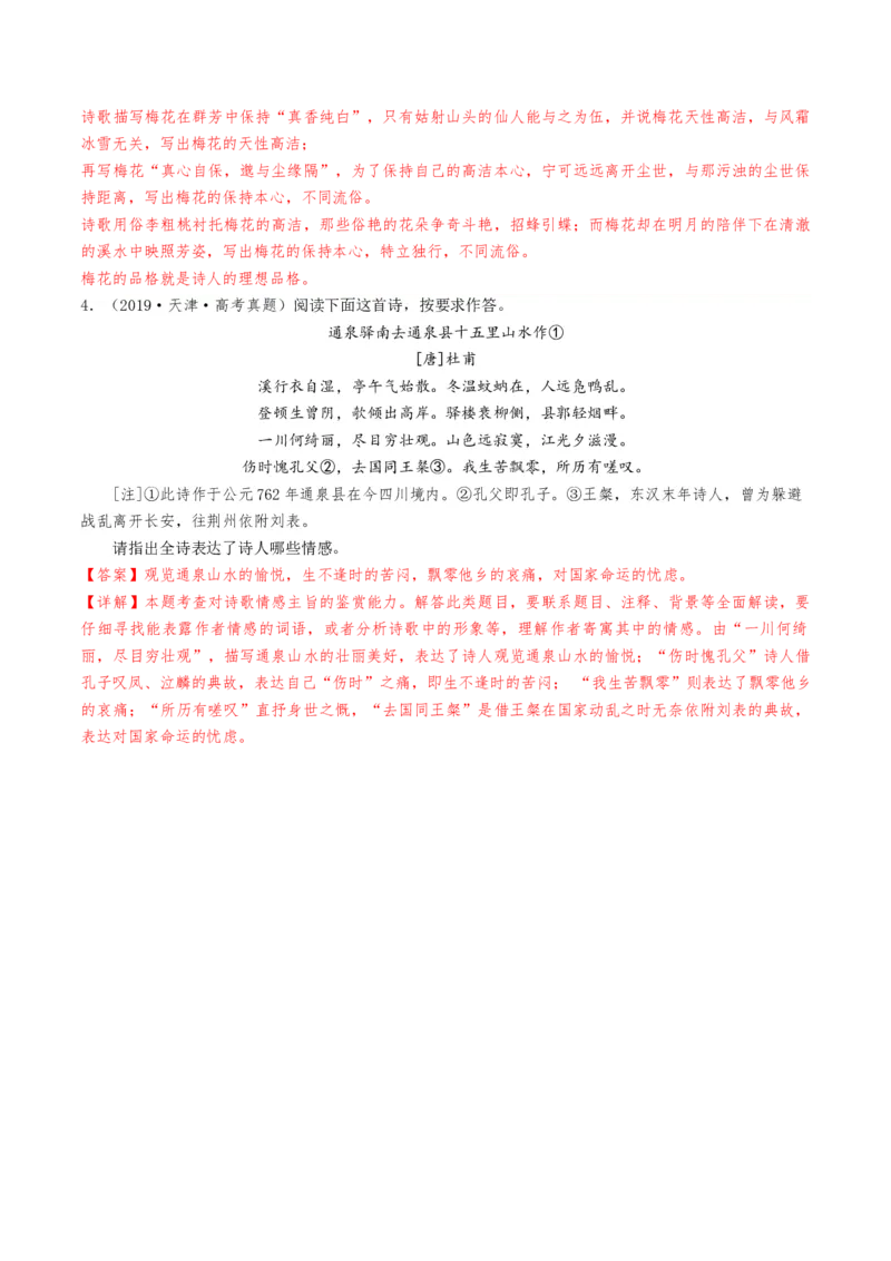 考点06古诗词阅读之古诗类型及情感-备战2025年高考语文一轮复习考点帮（天津专用）（解析版）_01高考语文_52025年新高考资料_一轮复习_备战2025年高考语文一轮复习考点帮