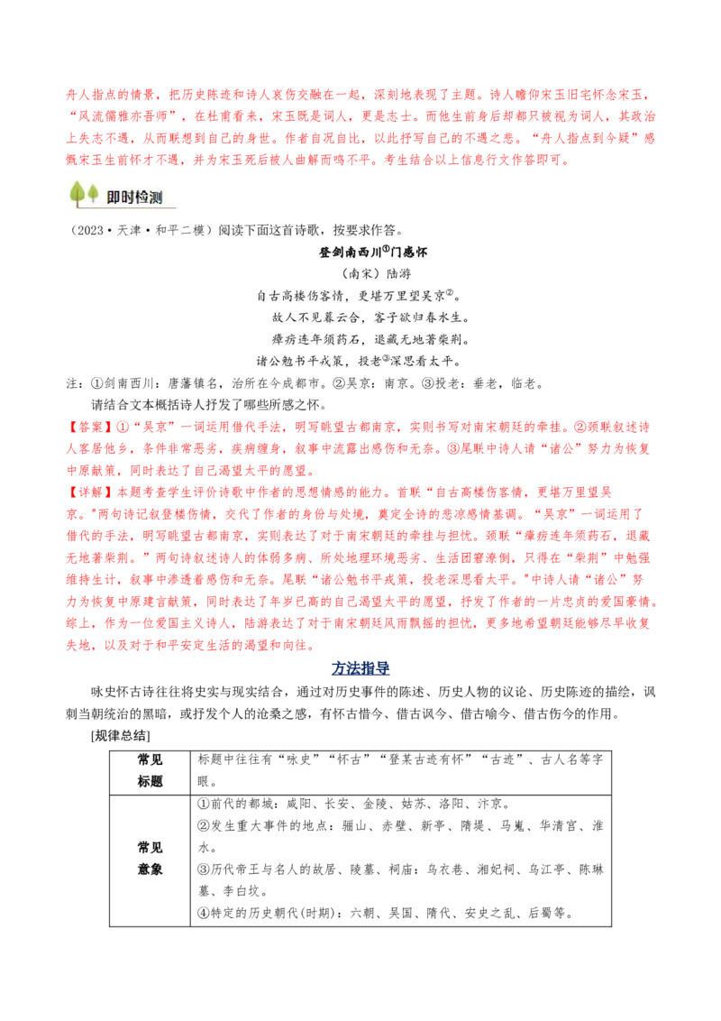 考点06古诗词阅读之古诗类型及情感-备战2025年高考语文一轮复习考点帮（天津专用）（解析版）_01高考语文_52025年新高考资料_一轮复习_备战2025年高考语文一轮复习考点帮