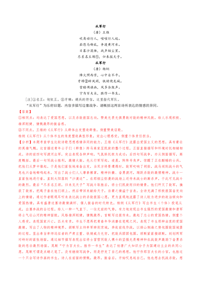 考点06古诗词阅读之古诗类型及情感-备战2025年高考语文一轮复习考点帮（天津专用）（解析版）_01高考语文_52025年新高考资料_一轮复习_备战2025年高考语文一轮复习考点帮