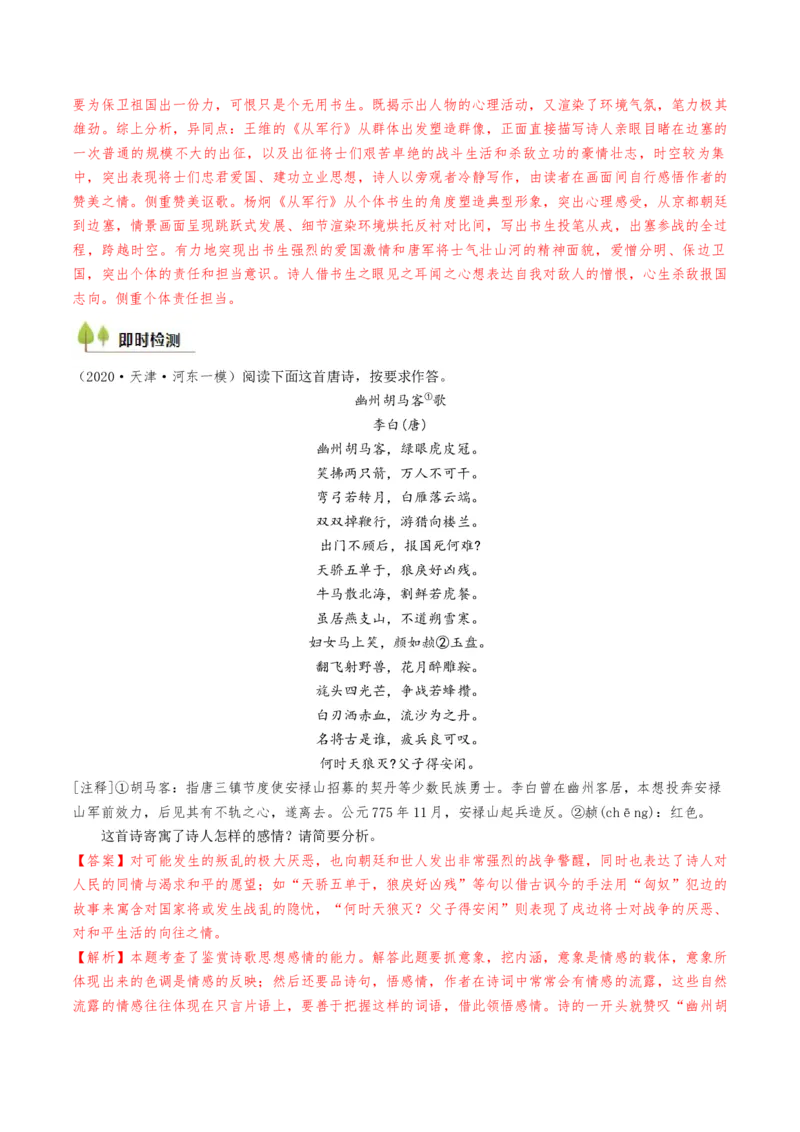 考点06古诗词阅读之古诗类型及情感-备战2025年高考语文一轮复习考点帮（天津专用）（解析版）_01高考语文_52025年新高考资料_一轮复习_备战2025年高考语文一轮复习考点帮