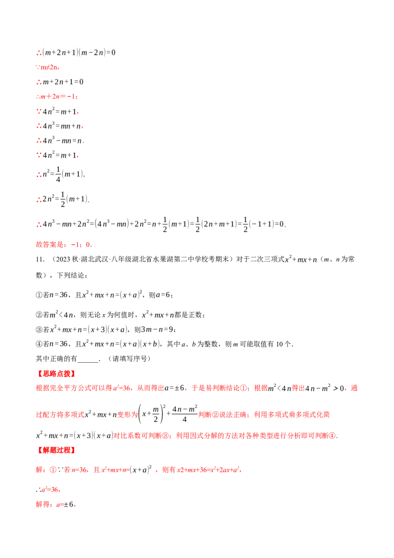 专题14.3因式分解的应用（压轴题专项讲练）（人教版）（教师版）_初中数学_八年级数学上册（人教版）_压轴题专项-V5_2024版