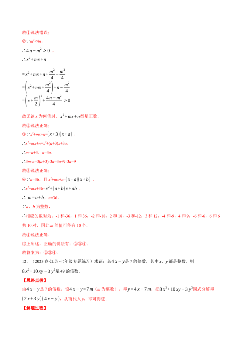 专题14.3因式分解的应用（压轴题专项讲练）（人教版）（教师版）_初中数学_八年级数学上册（人教版）_压轴题专项-V5_2024版