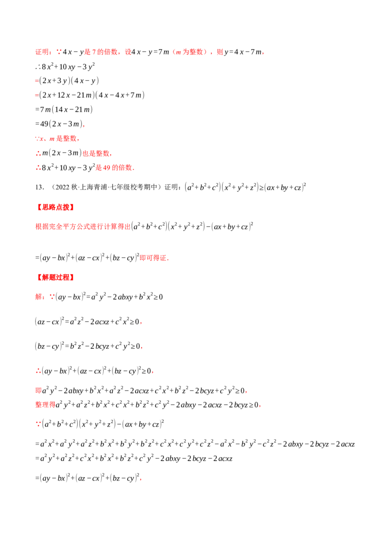 专题14.3因式分解的应用（压轴题专项讲练）（人教版）（教师版）_初中数学_八年级数学上册（人教版）_压轴题专项-V5_2024版