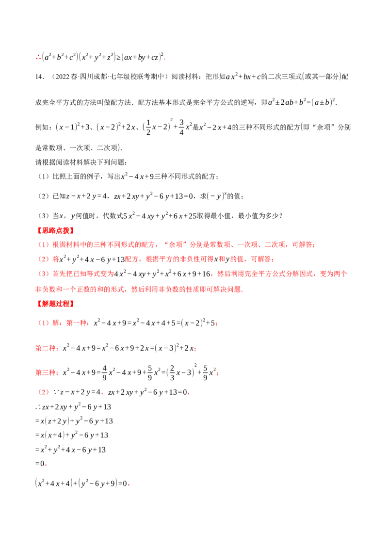 专题14.3因式分解的应用（压轴题专项讲练）（人教版）（教师版）_初中数学_八年级数学上册（人教版）_压轴题专项-V5_2024版