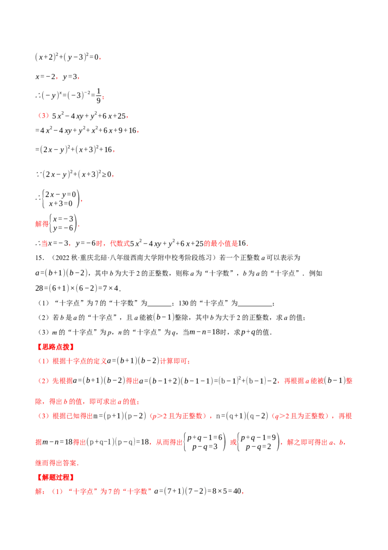 专题14.3因式分解的应用（压轴题专项讲练）（人教版）（教师版）_初中数学_八年级数学上册（人教版）_压轴题专项-V5_2024版