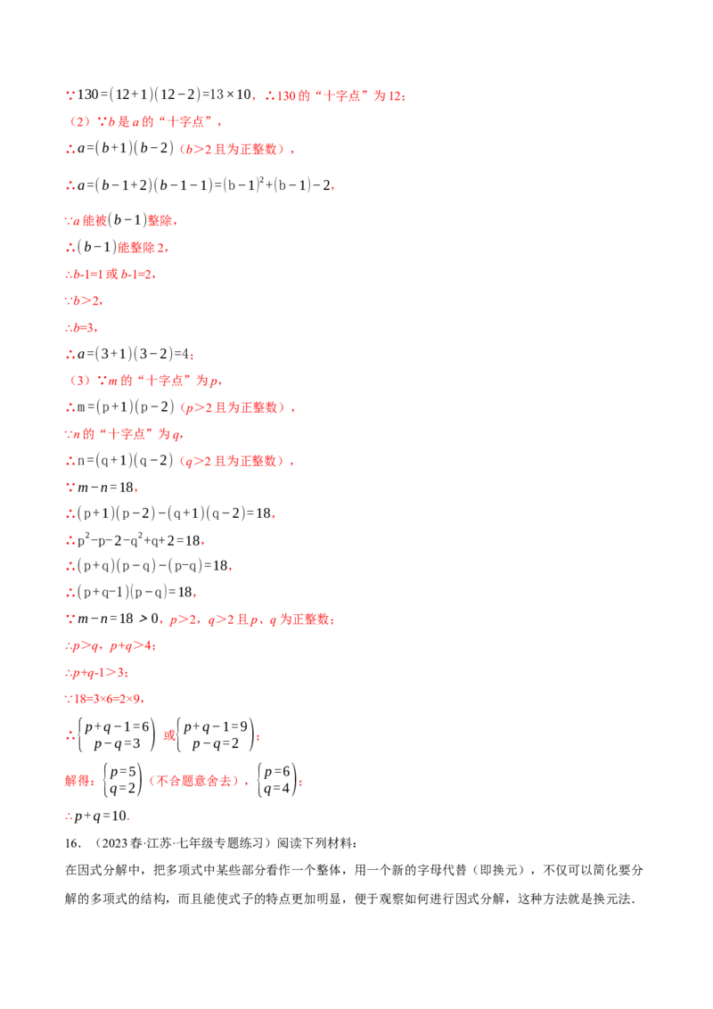 专题14.3因式分解的应用（压轴题专项讲练）（人教版）（教师版）_初中数学_八年级数学上册（人教版）_压轴题专项-V5_2024版