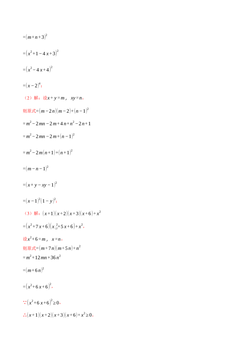 专题14.3因式分解的应用（压轴题专项讲练）（人教版）（教师版）_初中数学_八年级数学上册（人教版）_压轴题专项-V5_2024版