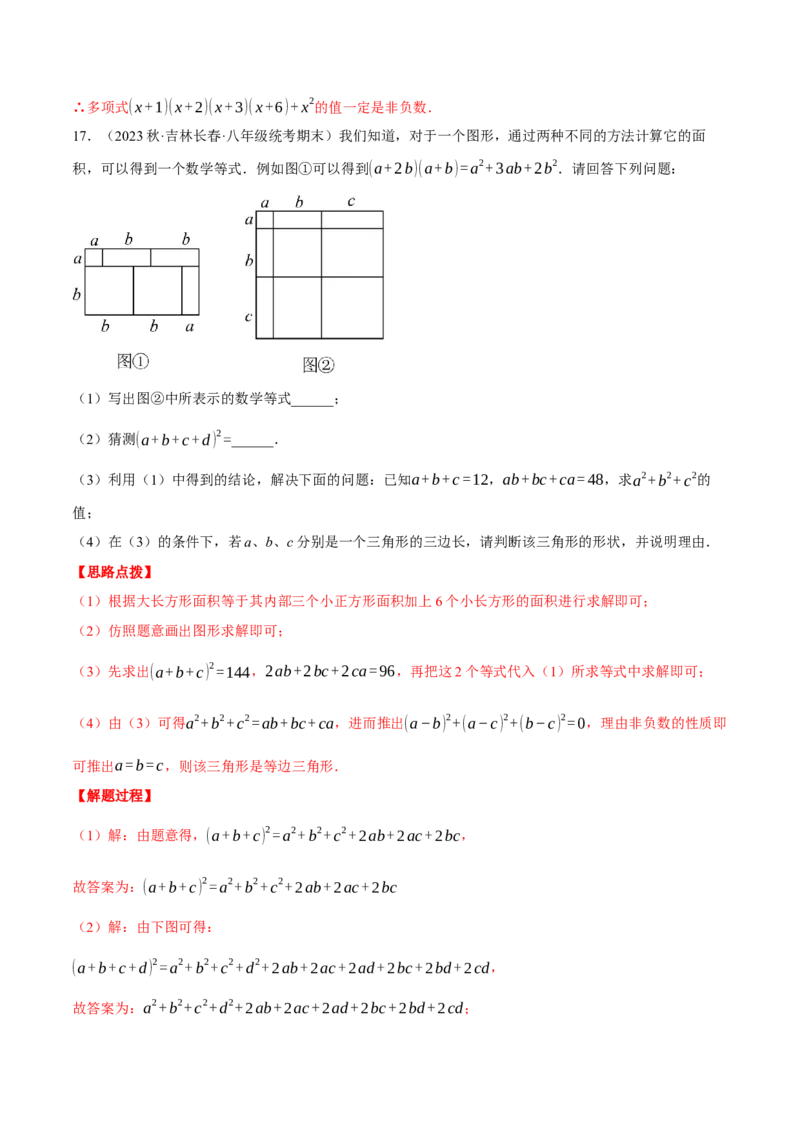 专题14.3因式分解的应用（压轴题专项讲练）（人教版）（教师版）_初中数学_八年级数学上册（人教版）_压轴题专项-V5_2024版