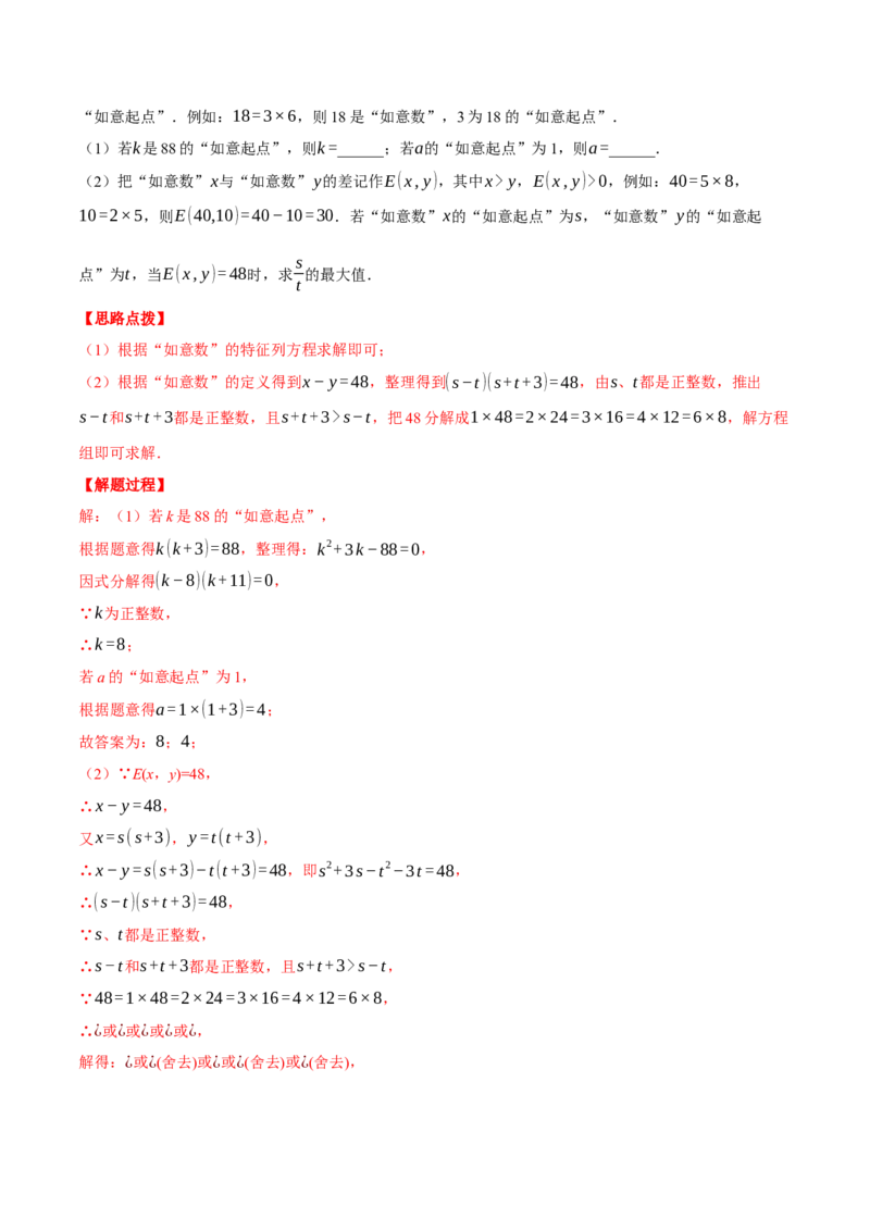 专题14.3因式分解的应用（压轴题专项讲练）（人教版）（教师版）_初中数学_八年级数学上册（人教版）_压轴题专项-V5_2024版
