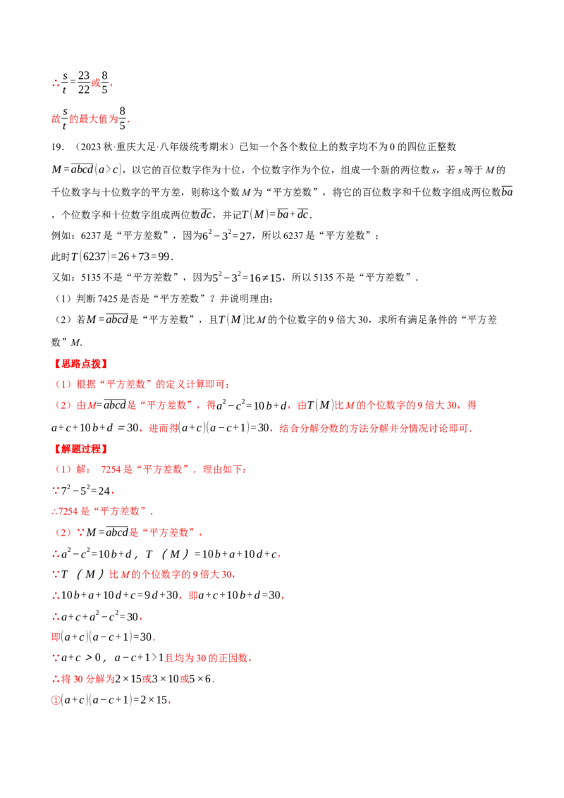 专题14.3因式分解的应用（压轴题专项讲练）（人教版）（教师版）_初中数学_八年级数学上册（人教版）_压轴题专项-V5_2024版