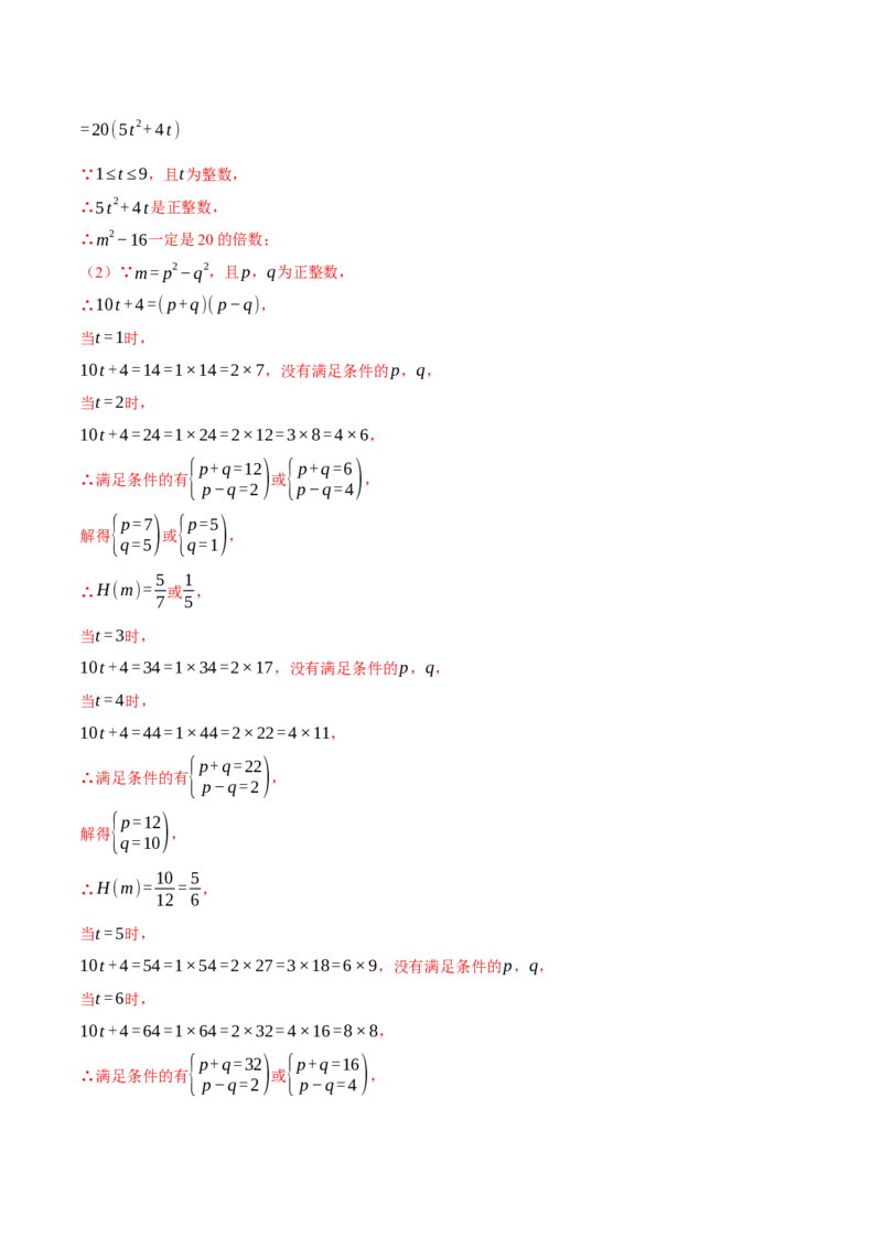 专题14.3因式分解的应用（压轴题专项讲练）（人教版）（教师版）_初中数学_八年级数学上册（人教版）_压轴题专项-V5_2024版