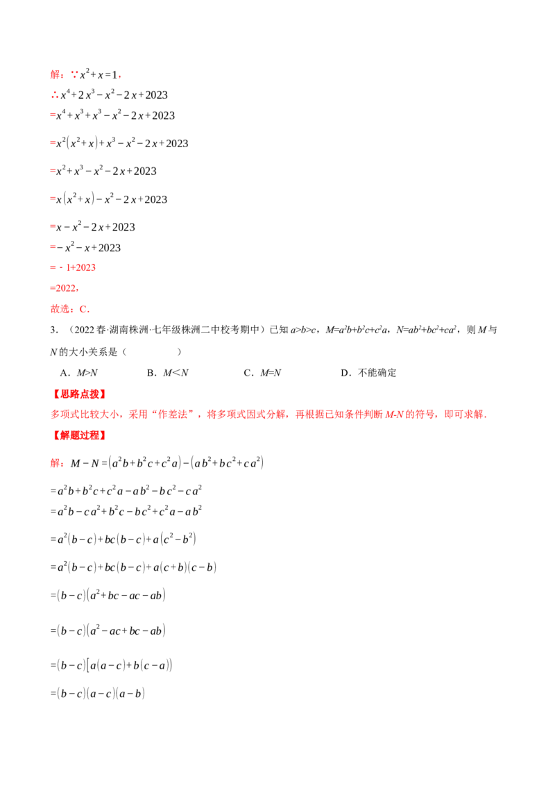 专题14.3因式分解的应用（压轴题专项讲练）（人教版）（教师版）_初中数学_八年级数学上册（人教版）_压轴题专项-V5_2024版