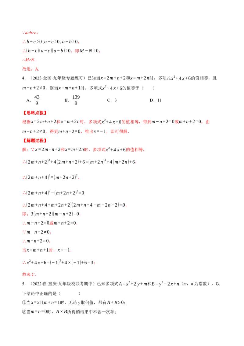 专题14.3因式分解的应用（压轴题专项讲练）（人教版）（教师版）_初中数学_八年级数学上册（人教版）_压轴题专项-V5_2024版