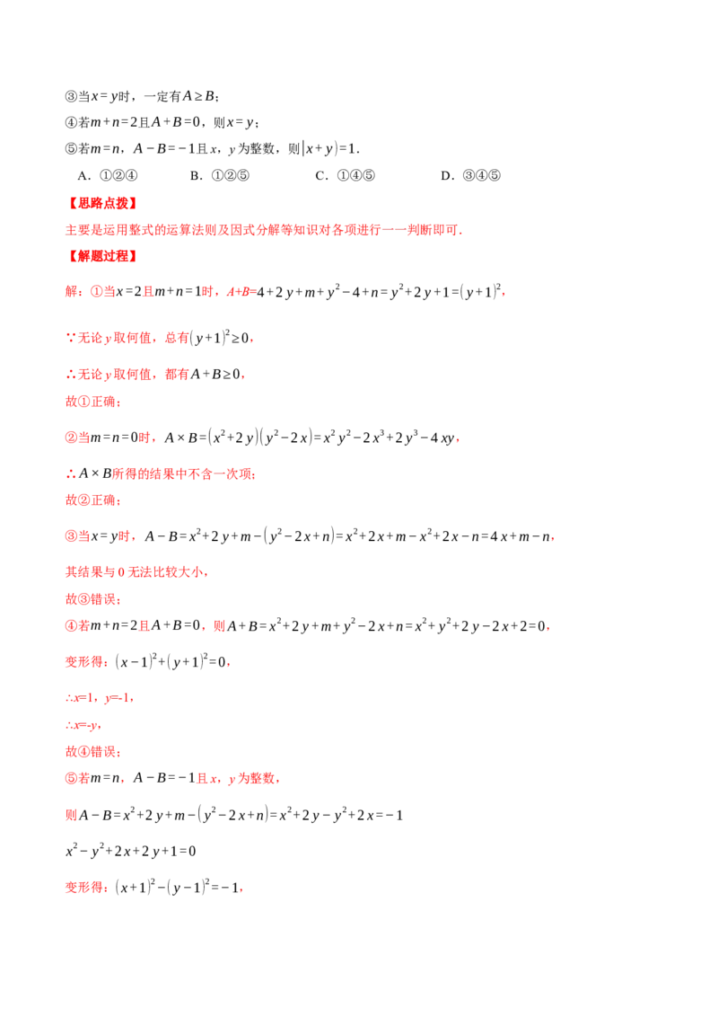 专题14.3因式分解的应用（压轴题专项讲练）（人教版）（教师版）_初中数学_八年级数学上册（人教版）_压轴题专项-V5_2024版