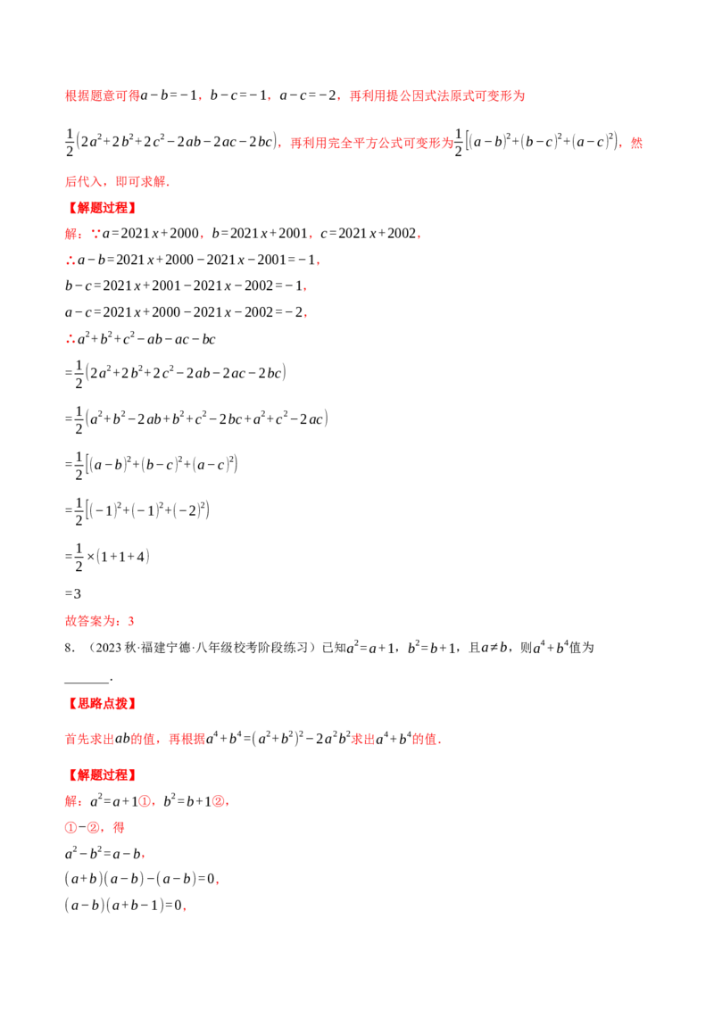 专题14.3因式分解的应用（压轴题专项讲练）（人教版）（教师版）_初中数学_八年级数学上册（人教版）_压轴题专项-V5_2024版