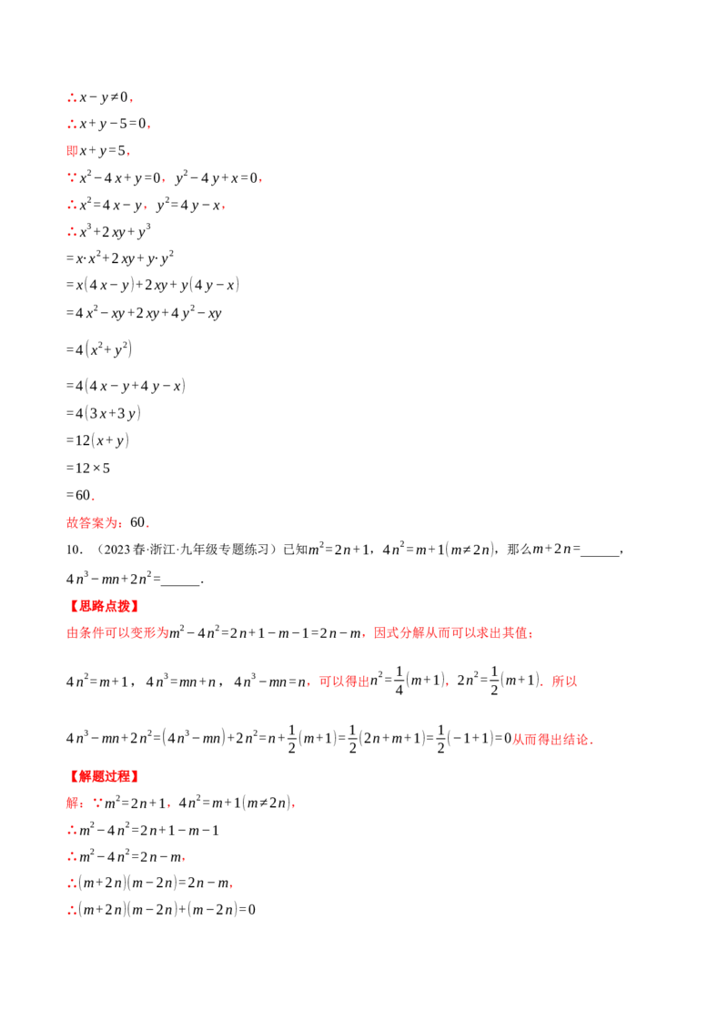 专题14.3因式分解的应用（压轴题专项讲练）（人教版）（教师版）_初中数学_八年级数学上册（人教版）_压轴题专项-V5_2024版