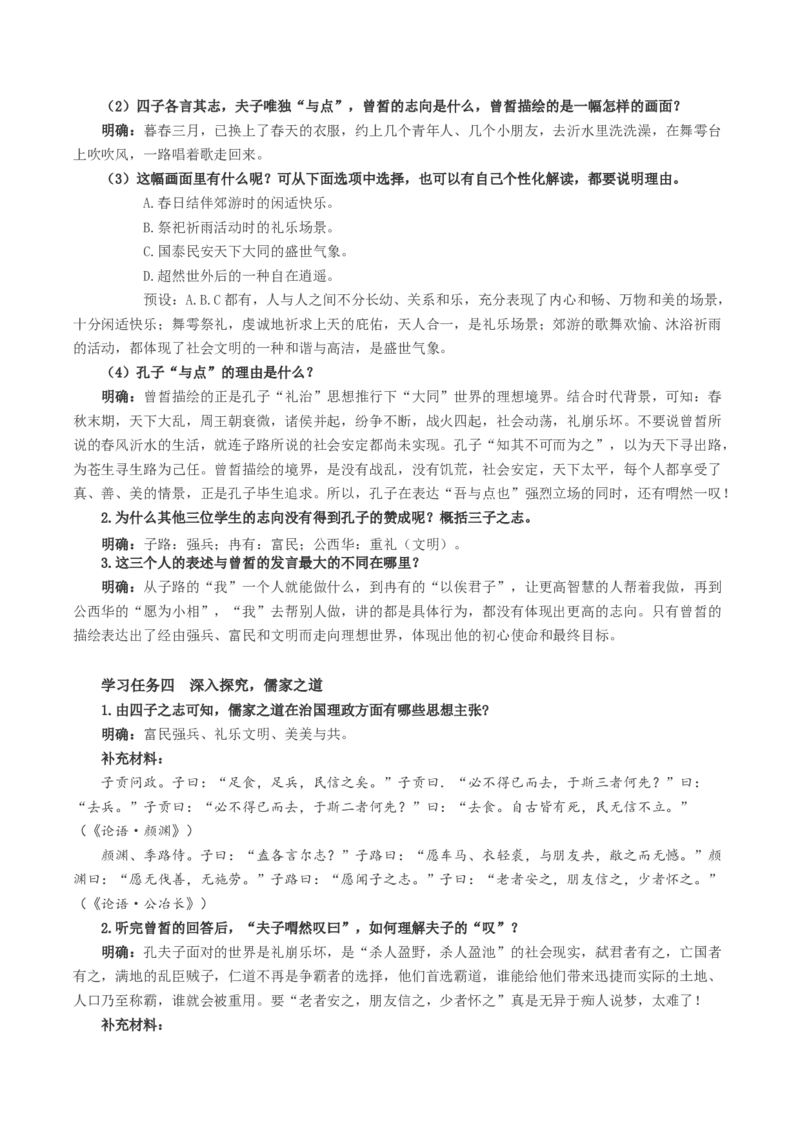 1-1《子路曾皙冉有公西华侍坐》（教学设计）-（统编版必修下册）_高语_高中语文_必修下册_教学设计